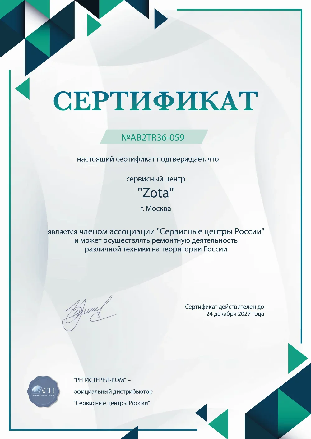 ekb.zota-fix.ru Сертификат квалификации сервисного центра по ремонту техники ZOTA